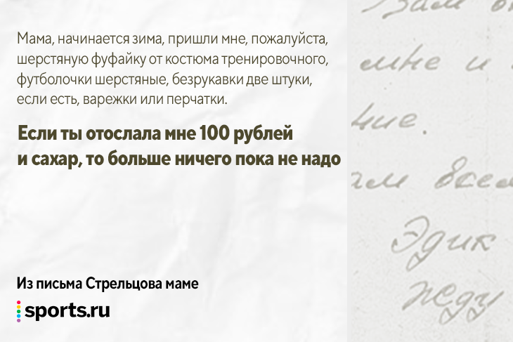 Как Эдуарда Стрельцова изменила тюрьма? Он правда не справился с алкоголем? А каким был отцом и мужем? Интервью с сыном легенды