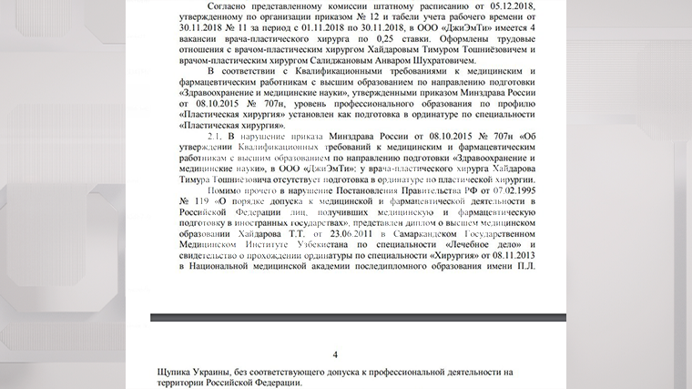 Не имеет права оперировать? Хирург Хайдаров не проходил подготовку в ординатуре